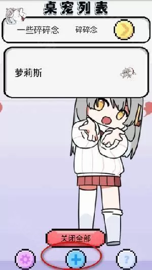 萝莉斯虚拟桌宠