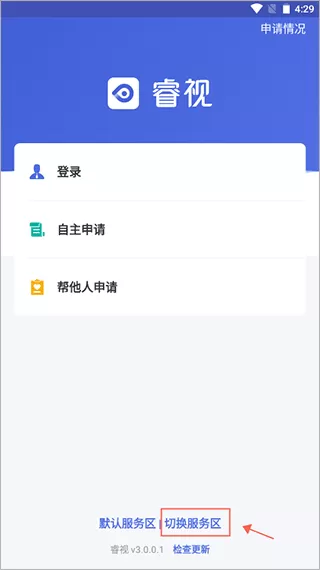睿视门禁