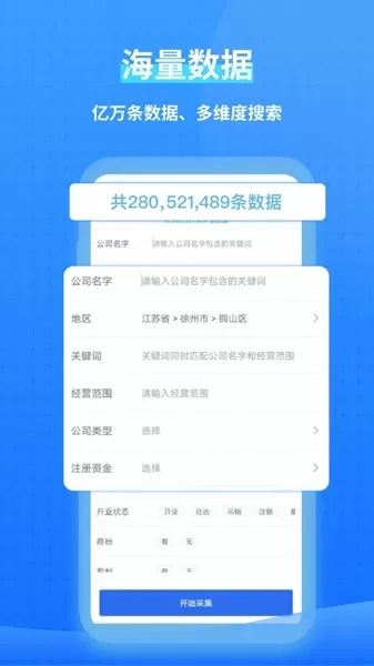 一键拓客app