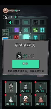 躺平发育猎梦者模式