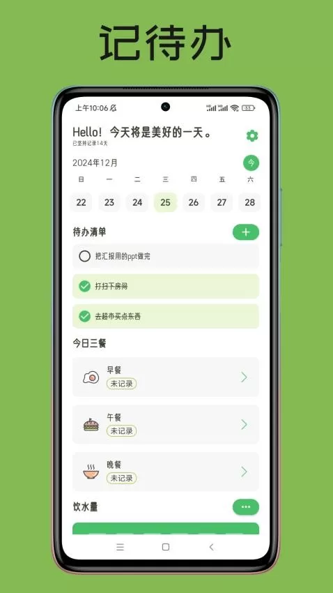 日常小记