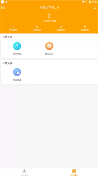 速递易共配