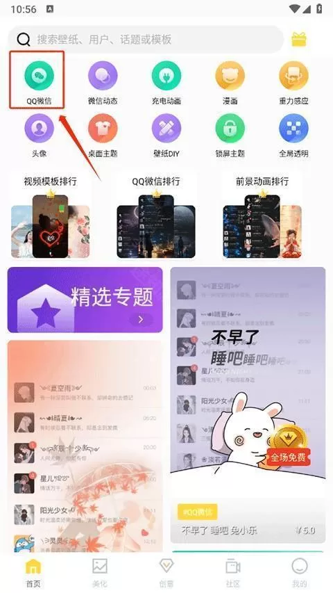 全局透明壁纸免费版