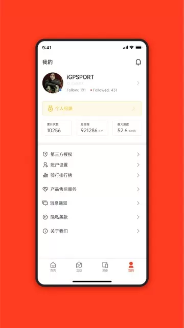 iGPSPORT骑行记录