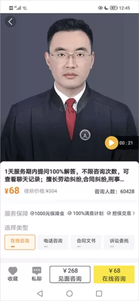 律师侠法律咨询