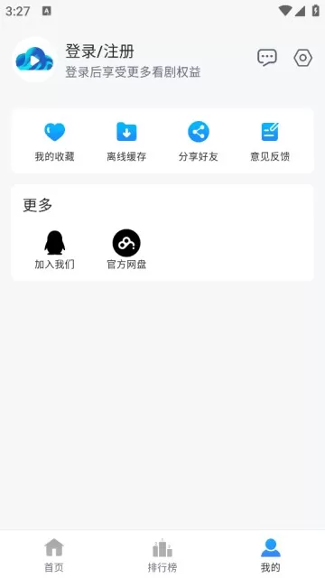 云速影视纯净版