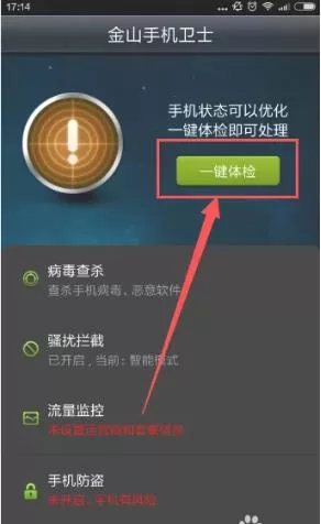金山手机卫士