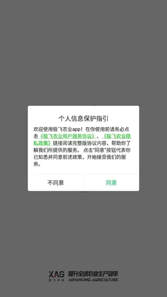 极飞农业