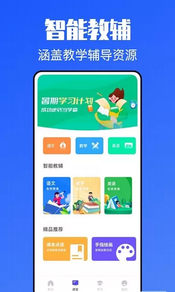 青课堂
