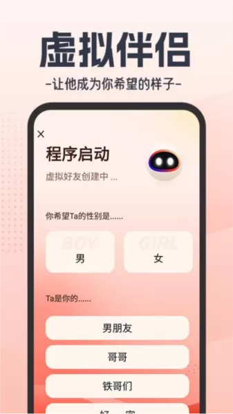 虚拟恋人AI虚拟恋爱聊天软件