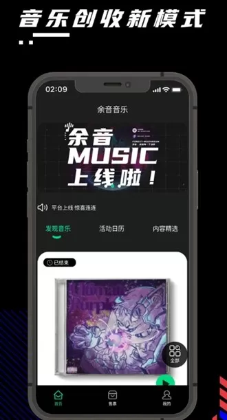 余音音乐app官方版