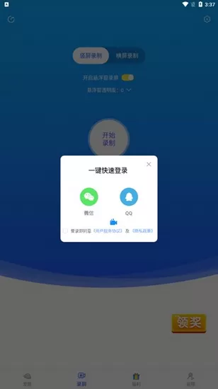 录屏宝