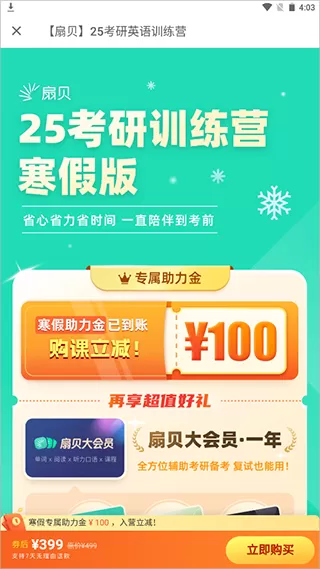 扇贝考研