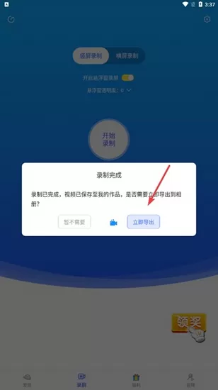 录屏宝