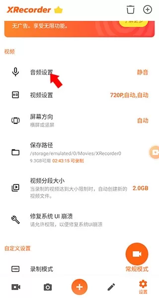 XRecorder
