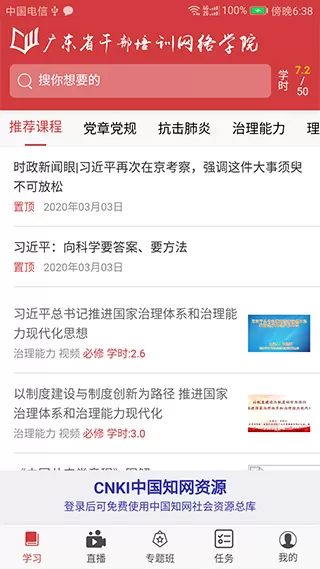 广东网院