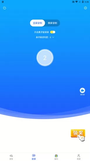 录屏宝
