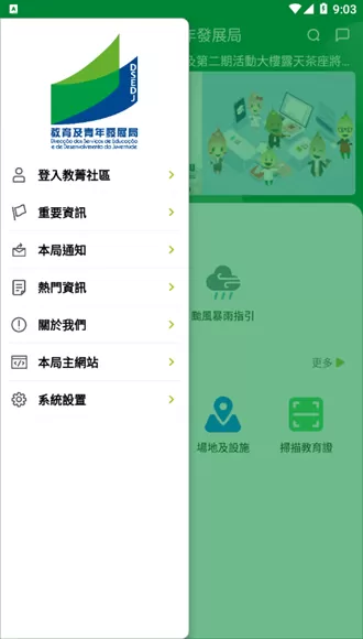 教育及青年发展局DSEDJ