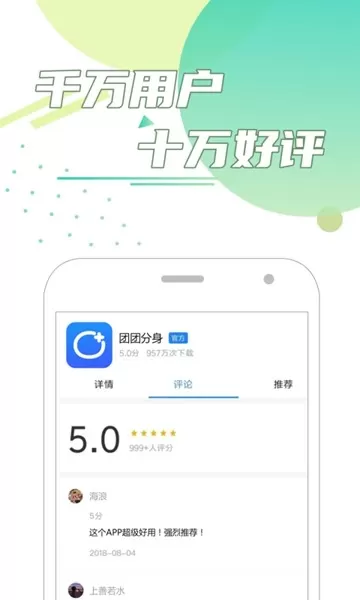 团团分身去广告会员版