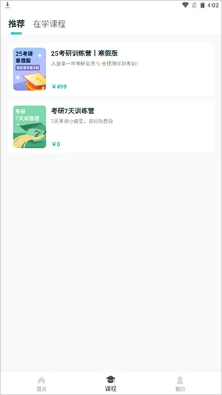 扇贝考研