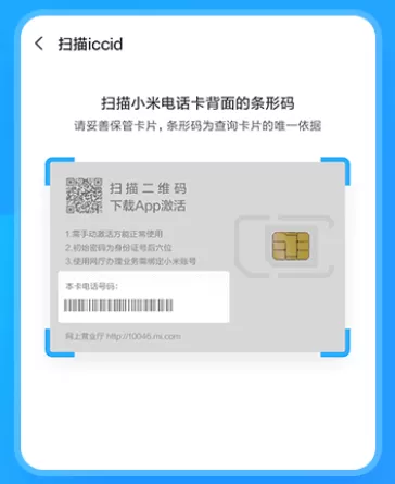 小米移动营业厅