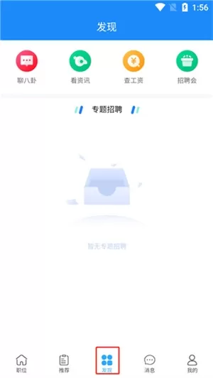 温州招聘网