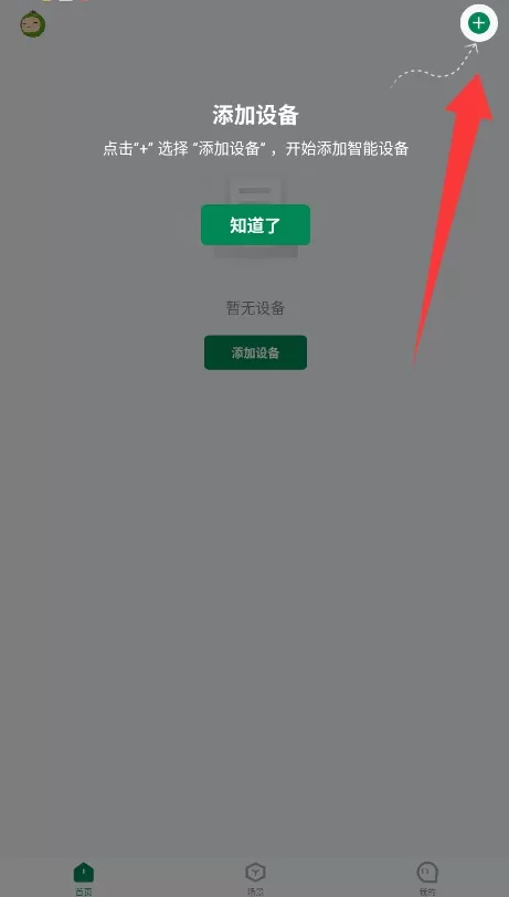 雷士智家