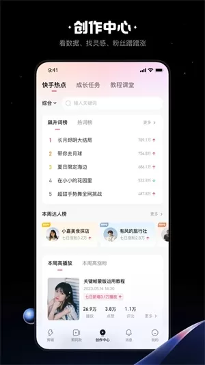 快影app真正破解版