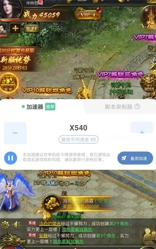 万能加速器v2.0.2软件游戏变速器