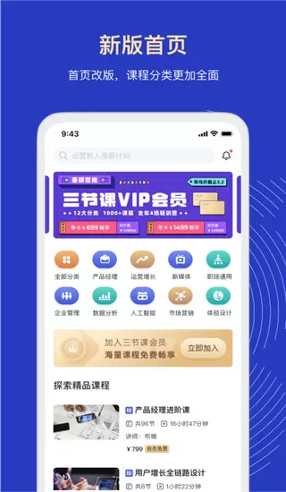 三节课app