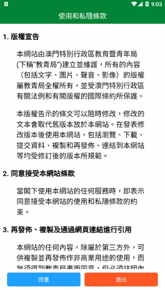 教育及青年发展局DSEDJ