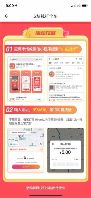 小拉出行乘客app