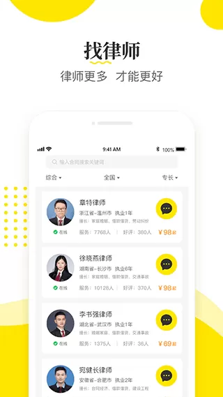 律师侠法律咨询
