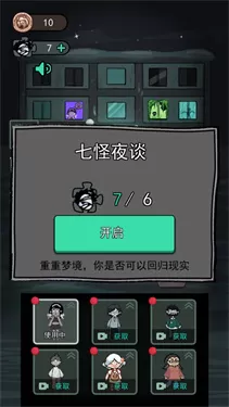 躺平发育猎梦者模式