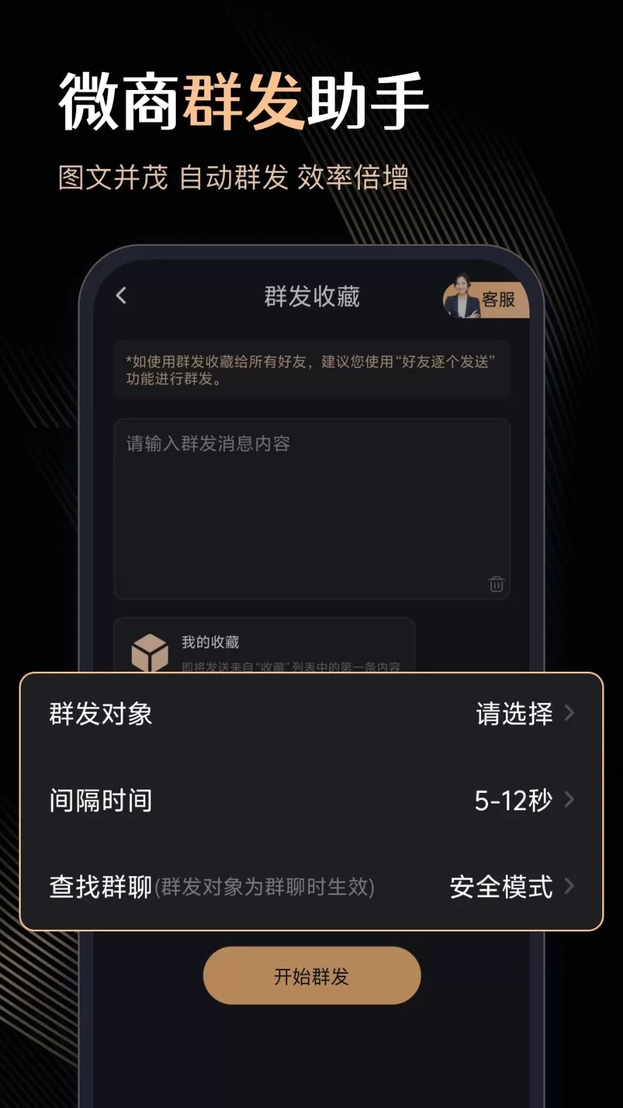 微商管家