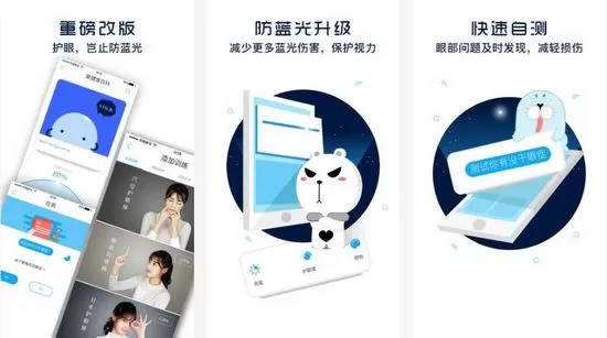 护眼宝去广告版