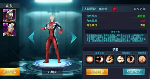 奥特曼传奇英雄2测试版