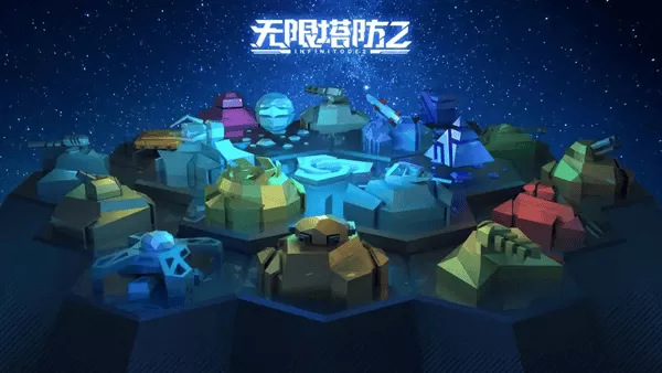 无限塔防2中文版