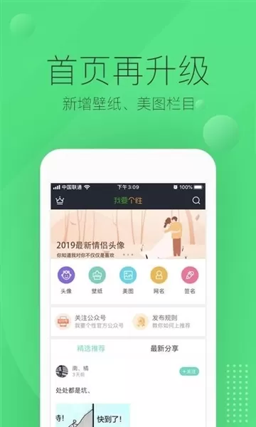 我要个性网app旧版