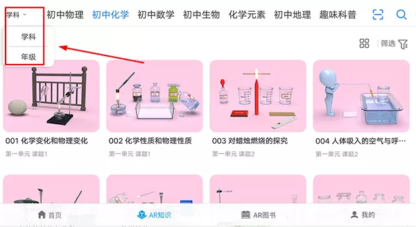 生动科学AR