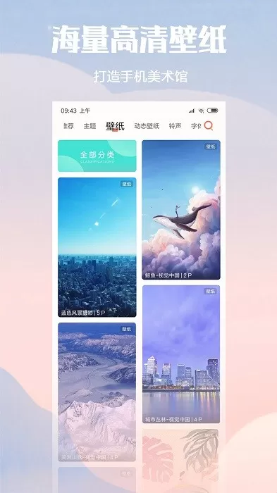 小米主题商店国际版2.7.3.37