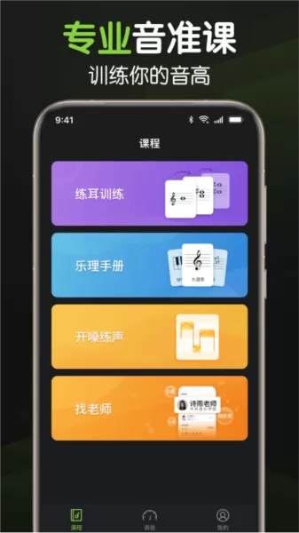 来音调音器