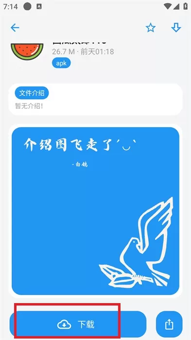 白鸽软件库