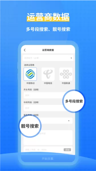 一键拓客app