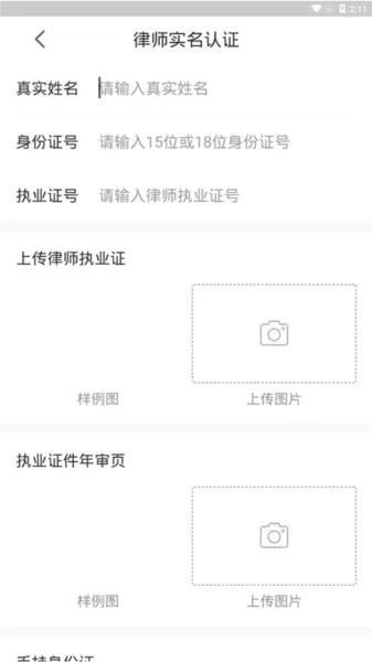 律师侠法律咨询