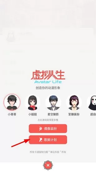 虚拟偶像软件