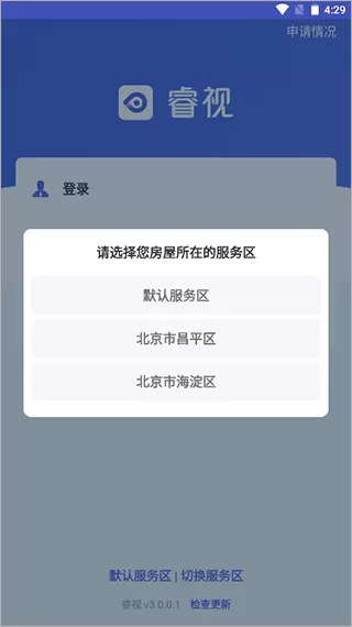 睿视门禁