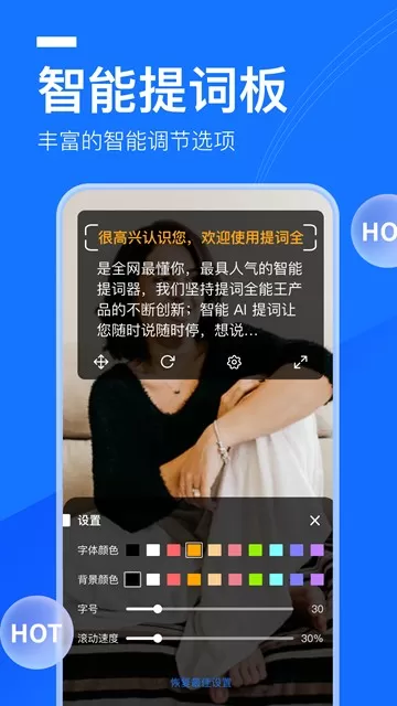 提词全能王解锁会员版