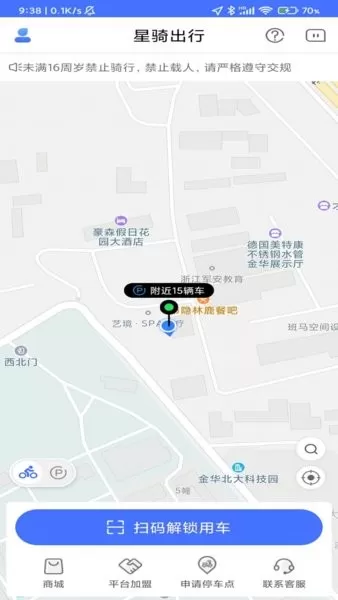 星骑出行