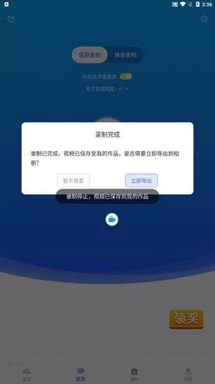 录屏宝
